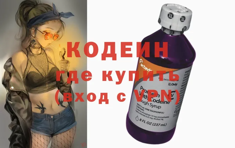 Кодеин Purple Drank  магазин продажи наркотиков  Володарск 